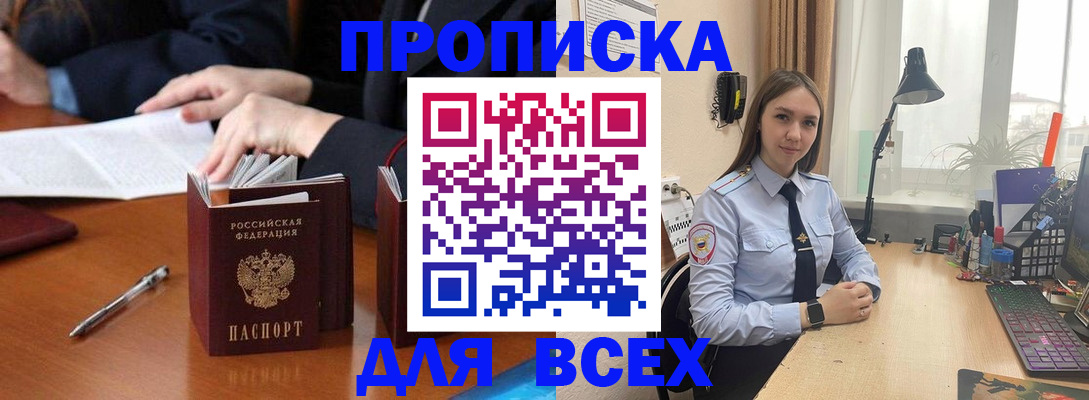 прописка штамп в Боровске