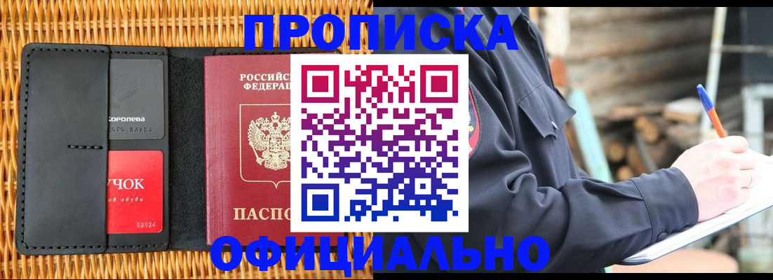 прописка штамп в Боровске